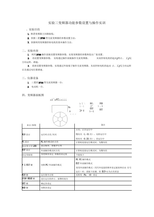 D变频器实验指导书