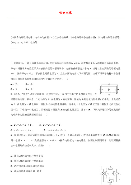 高考物理二轮复习疯狂专练14恒定电流含解析