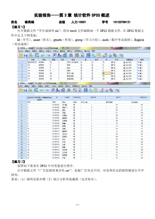 第3章 统计软件SPSS概述练习题及答案