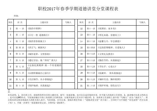 班级道德讲堂课程表