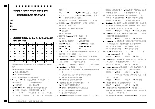 2019年春福师大离线考核作业《计算机应用基础》在线考核A19卷