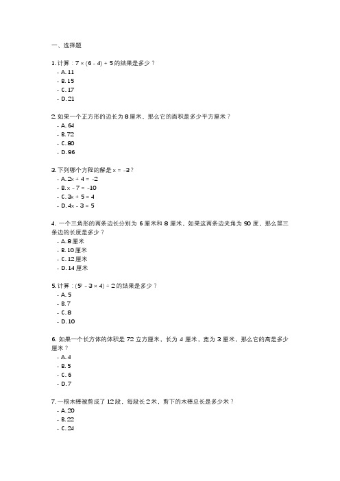 2024安徽中考数学原卷