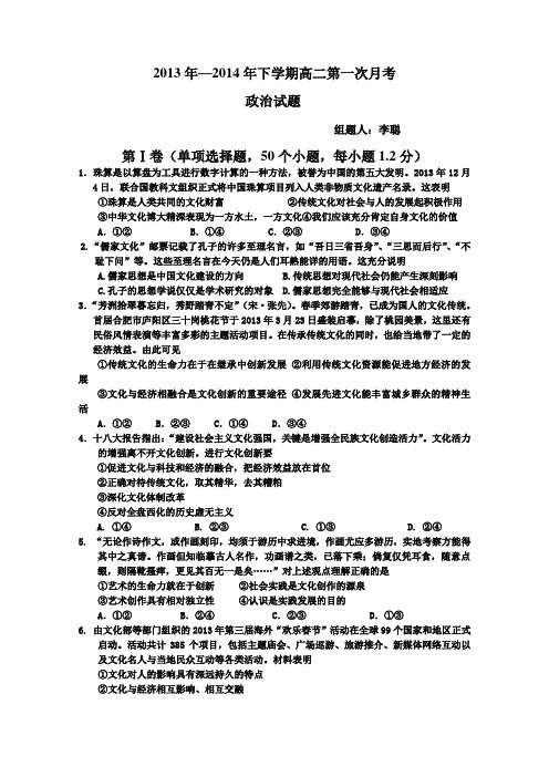 河北省冀州中学2013-2014学年高二下学期第一次月考 政治试题 Word版含答案