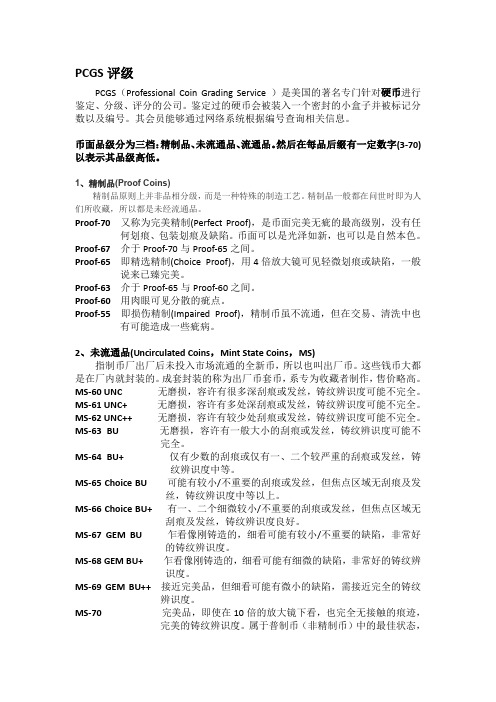 PCGS NGC PMG评级标准