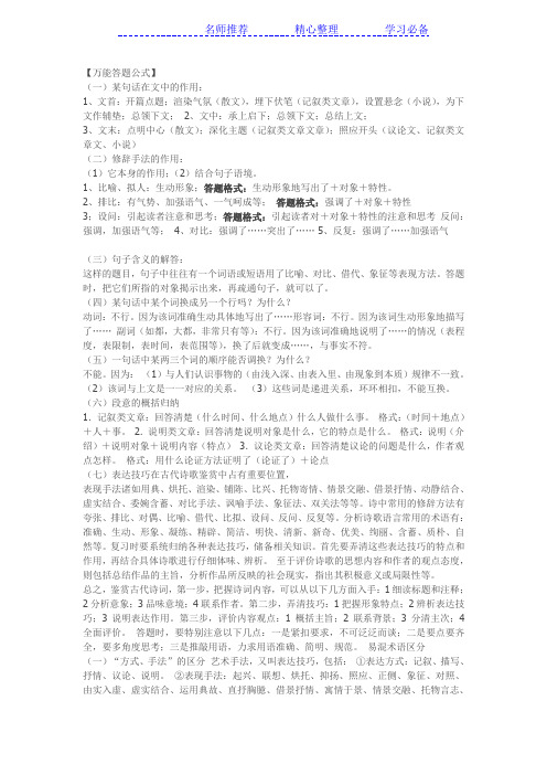 初中语文阅读万能答题公式