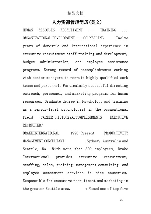 人力资源管理简历(英文)