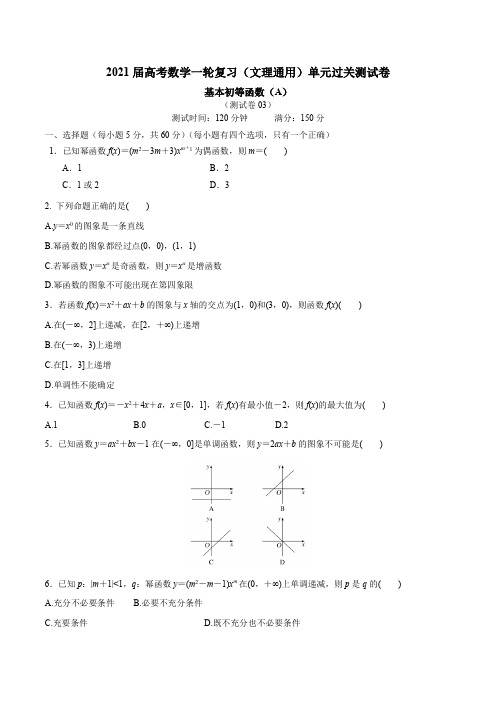 基本初等函数(A)——2021届高考数学一轮复习(文理通用)单元过关测试卷(含答案解析)