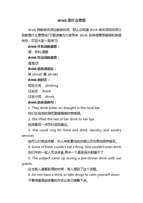 drink是什么意思