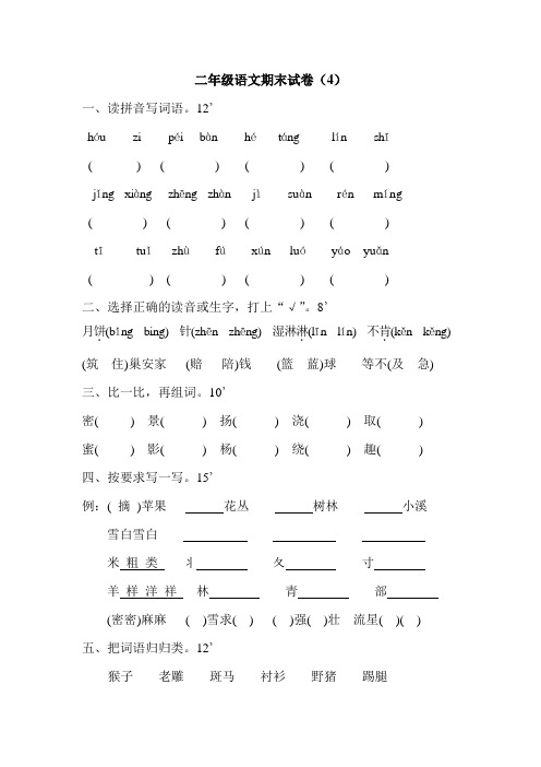 苏教版二年级下语文期末试卷(4)