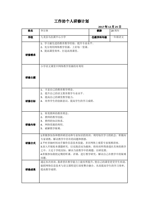 工作坊个人研修计划