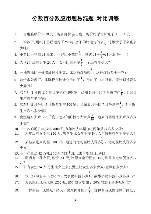 10分数百分数应用题易混题 对比训练