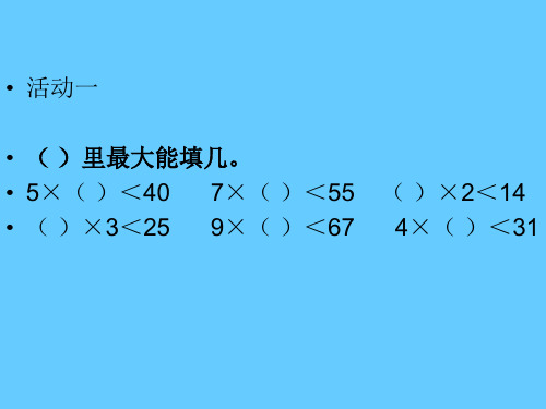 有余数的除法——搭帐篷1