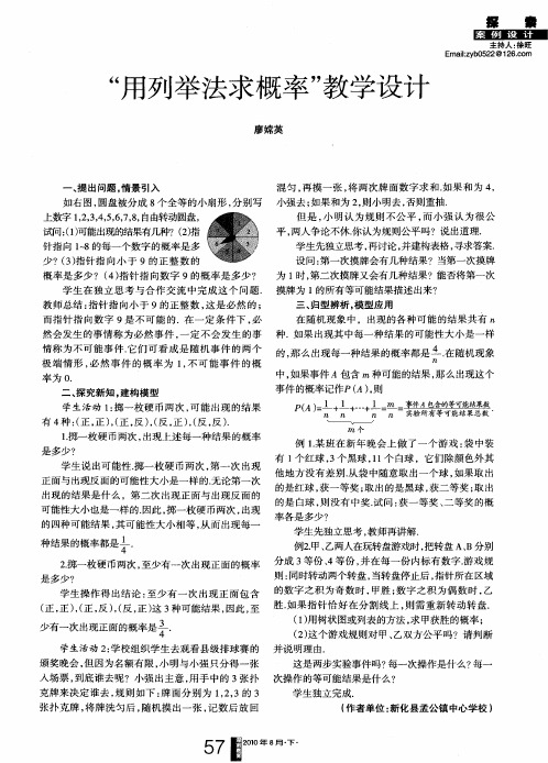 “用列举法求概率”教学设计