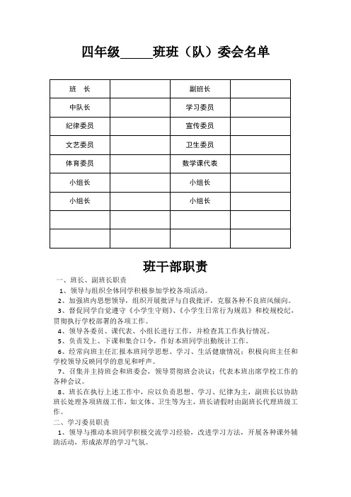 六年级数学上 教师常用表格班委会名单