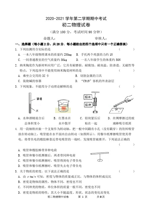 江苏省无锡市江阴市澄西片2020-2021八年级下册物理期中试卷及答案