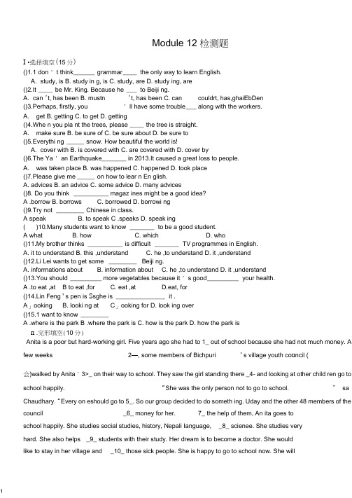 【推荐】外研版八年级上英语Module12测试题及答案.doc