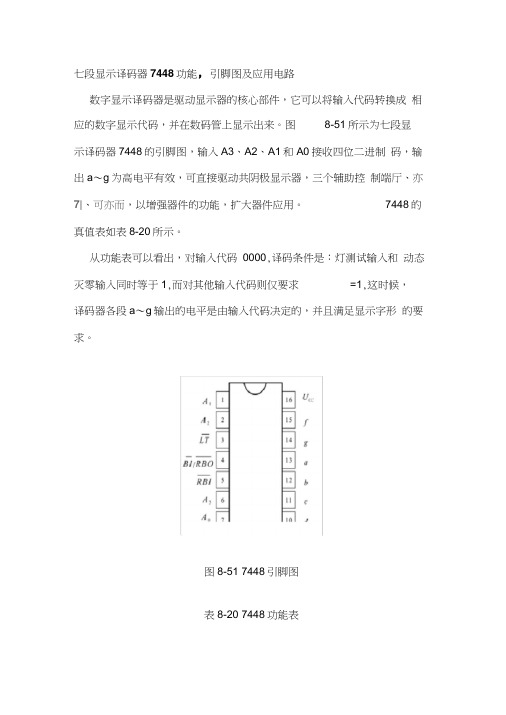 七段显示译码器7448功能引脚图及应用电路