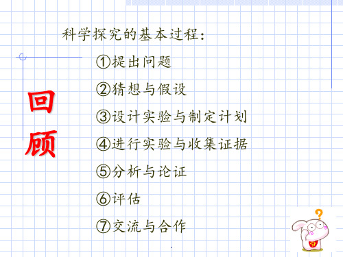 2-1-动与静(初中物理沪科版)PPT课件