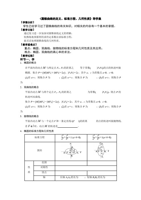 《圆锥曲线的定义》导学案