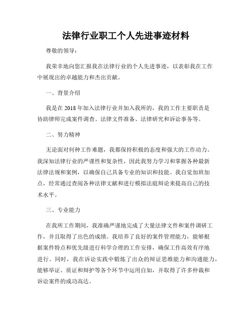 法律行业职工个人先进事迹材料