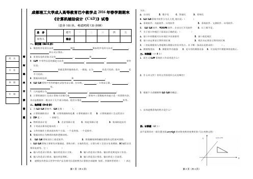 《计算机辅助设计(CAD)》试卷