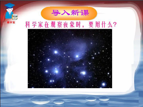 八年级物理上册 4.7 通过透镜看世界课件 (新版)教科版