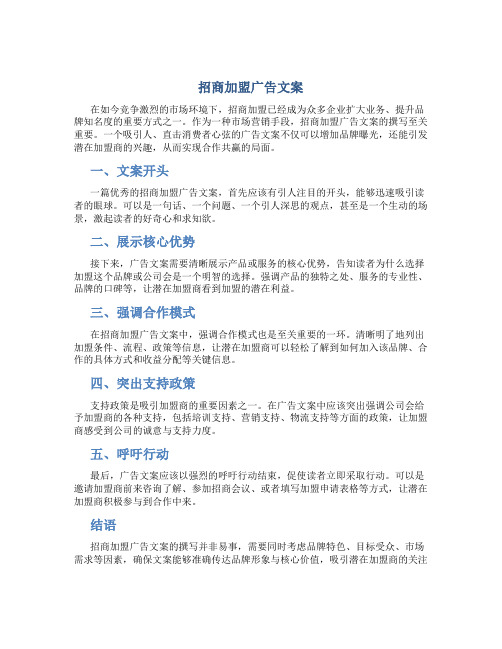 招商加盟广告文案1