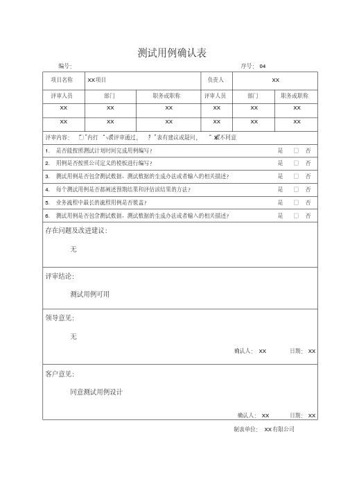 测试用例确认表.pdf