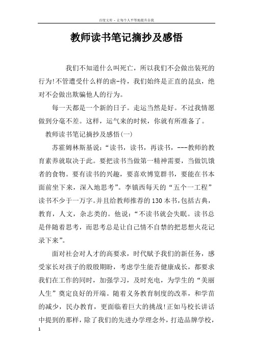 教师读书笔记摘抄及感悟