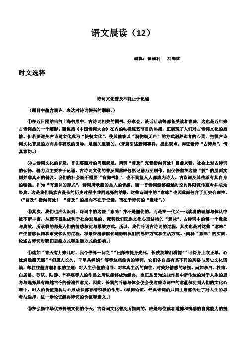 河北省临漳县第一中学高二上学期语文晨读12