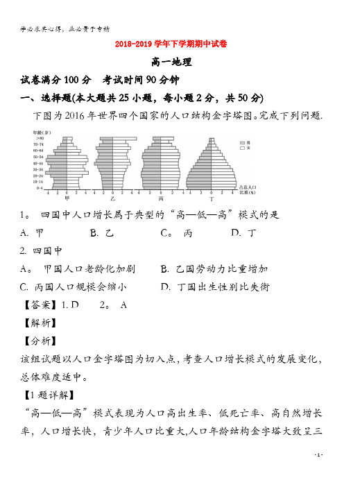 漯河市南街高中2018-2019学年高一地理下学期期中试题(含解析)