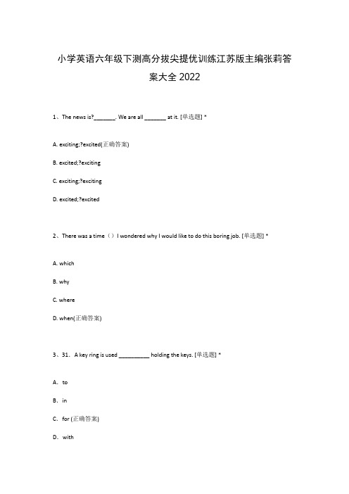 小学英语六年级下测高分拔尖提优训练江苏版主编张莉答案大全2022