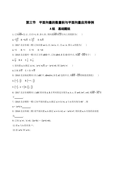 2019版高考文数北京专用一轮夯基作业本：5-第五章 平