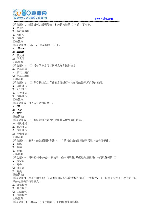 南开18秋学期(1709、1803、1809)《计算机网络基础》在线作业(第二版)