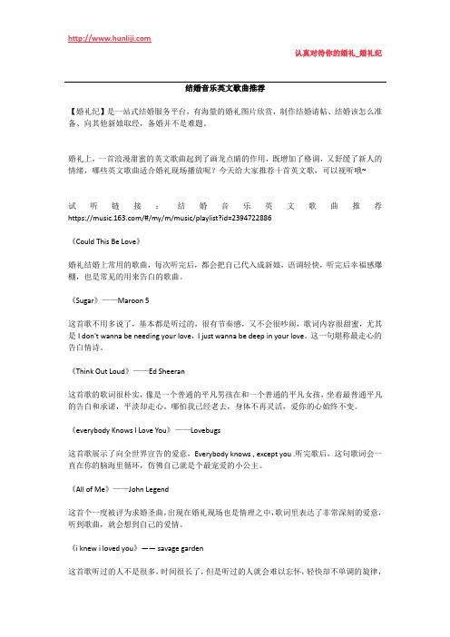 婚礼纪:结婚音乐英文歌曲推荐