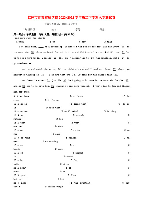 贵州省仁怀市育英实验学校2022学年高二英语下学期入学测试卷(一)试题新人教版