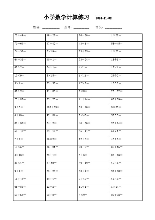 四年级数学口算题精选(3000题打印版)