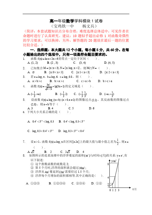 北师大版高一数学模块1试卷及答案.doc