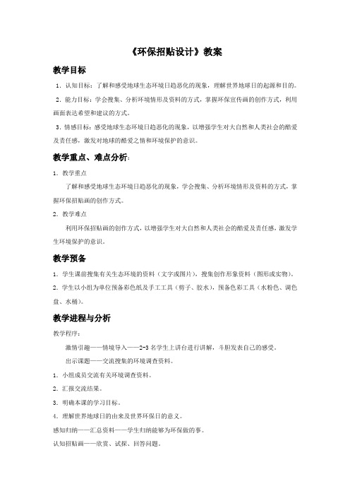2017人美版美术九年级下册第9课环保招贴设计word教案