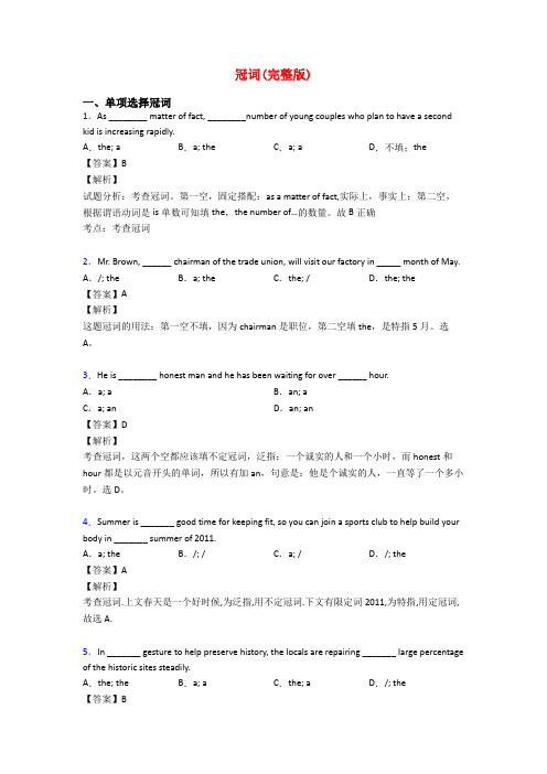 冠词(完整版)