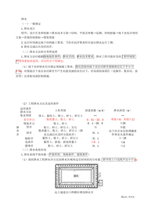 二建-市政公用实务明挖基坑施工(二)