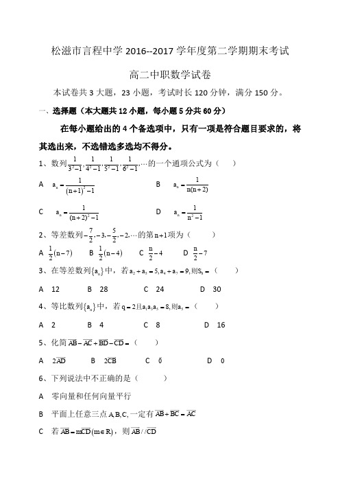 高二中职期末考试数学试题