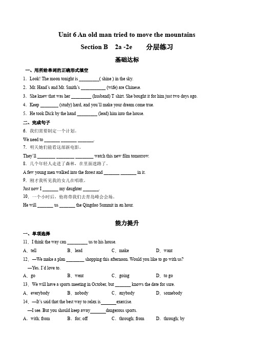 人教版八下英语_Unit 6 Section B(2a-2e)分层作业(原卷版)