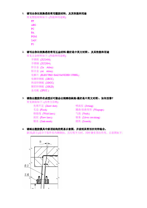 结构工程师面试题及参考答案