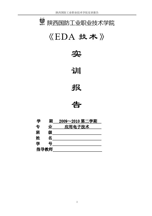 eda总结