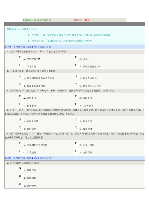 《电力市场》第14章在线测试