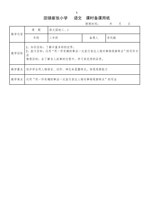 田镇崔张小语文园地三、