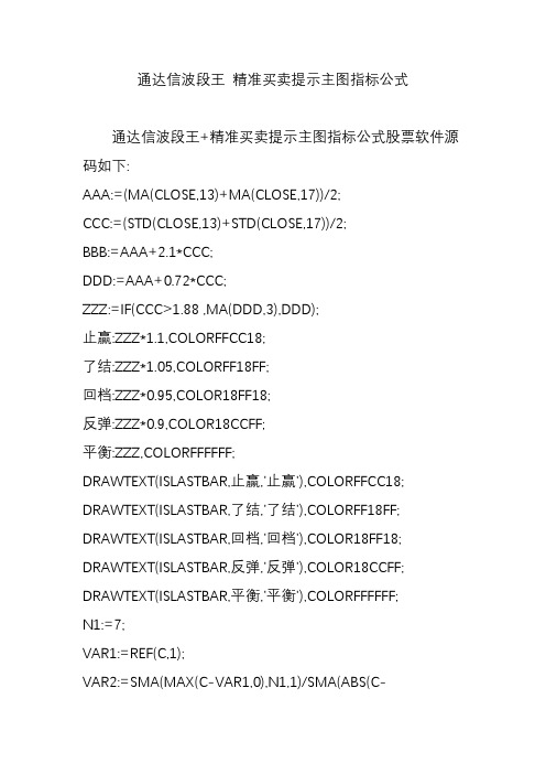 通达信波段王 精准买卖提示主图指标公式