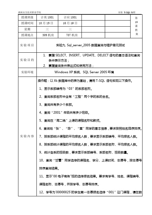 Sql_server_2005数据查询与维护单元测试2.6