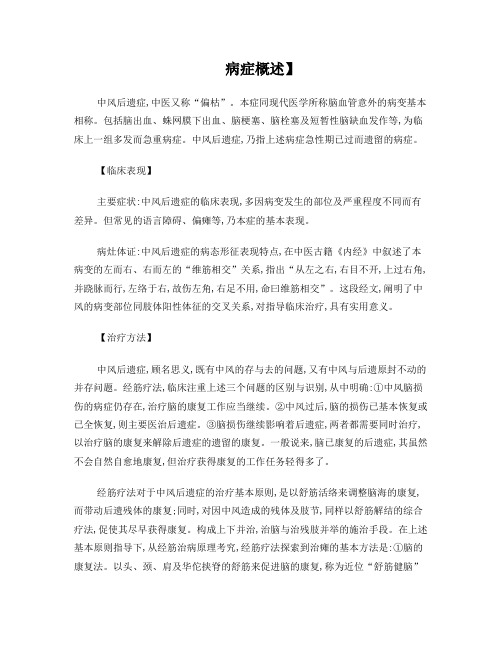 中风后遗症的经筋疗法